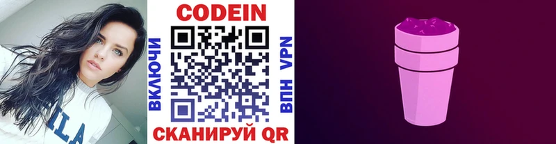 Codein напиток Lean (лин)  хочу   Карпинск 